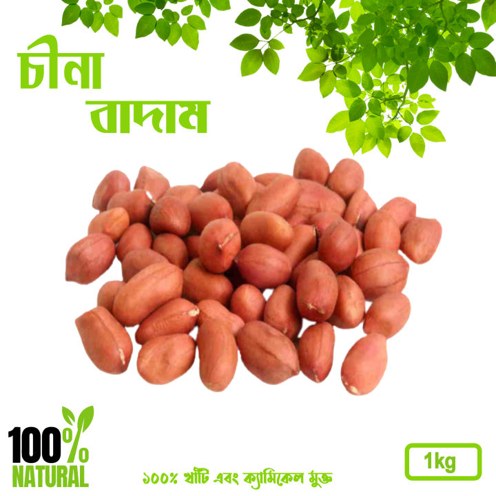 Raw Peanuts, China Badam - 1kg