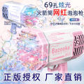 Cross-border 69-hole bazooka, bubble gun, colorful lights, strong wind, super many bubbles, children's outdoor bubble machine toys. 