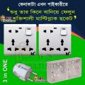 8 Pin Multi Socket 2 Pcs, 2 Gang Box & Pokka Two Pin Combo Pack , Multi Plug.