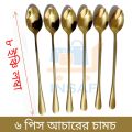 6 Piece Stainless Steel Long Pickle Spoon - Kitchen Accessories - Upgrade Your Kitchen Tools With This Set Of 6 Stainless Steel Long Pickle Spoons. 