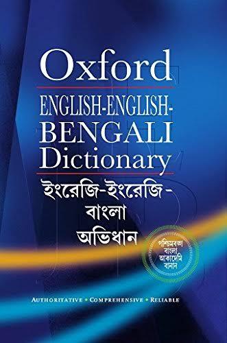 Oxford English - Bengali  Dictionary