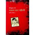 আহমদ ছফা সঞ্জীবনী জাতীয় সাহিত্য ১. 