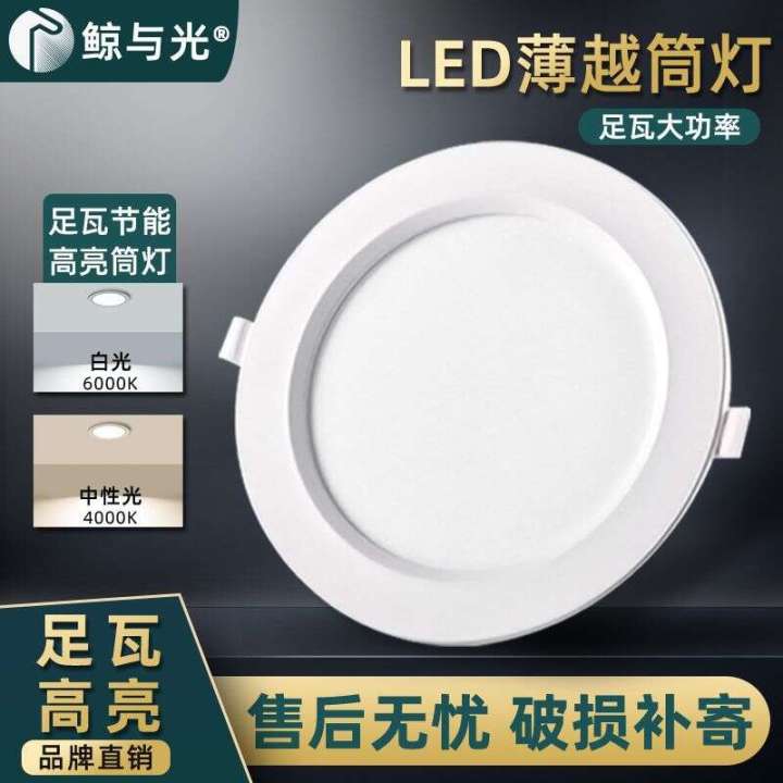 Ultra LED embedded ceiling light for home, living room, commercial tube shop hole light, new 2023 thin version