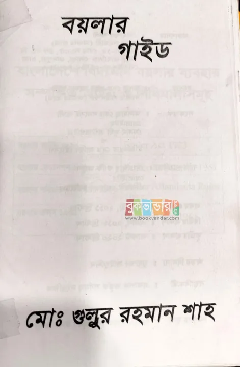 Boiler%20Guide%20by%20-%20Md.%20Gullur%20Rahman%20Shah%20-%20Image%202