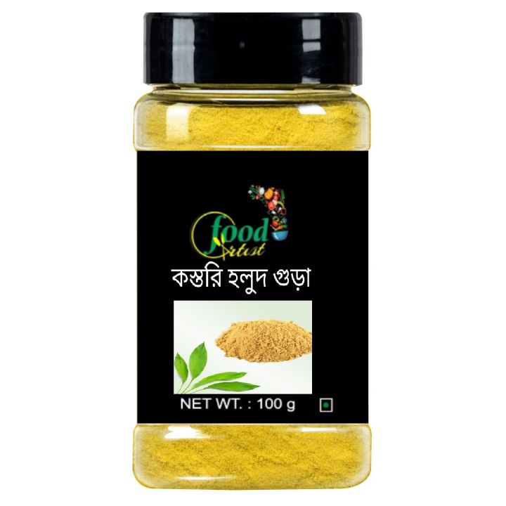 Wild turmeric/Kasturi Haldi Powder -100g