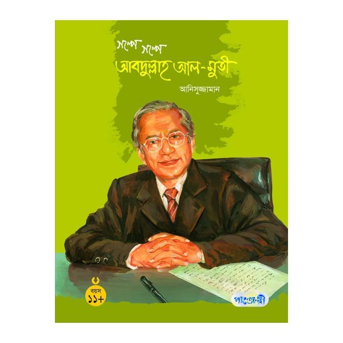 Abdullah-al-Muti%20in%20the%20story%20-%20Image%202