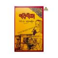 Porinita Golpo - Book. 