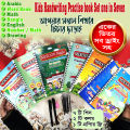 Kids Handwriting Practise book Set one in Seven, Arabic, Word Book, Math, Bangla, English, Number / Math and Drawing. 