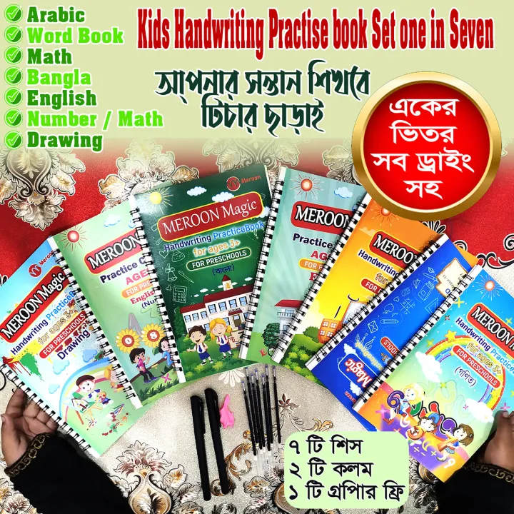 Kids%20Handwriting%20Practise%20book%20Set%20one%20in%20Seven,%20Arabic,%20Word%20Book,%20Math,%20Bangla,%20English,%20Number%20/%20Math%20and%20Drawing%20-%20Image%205