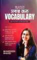 Sobar Jonno Vocabulary by Munzereen Shahid Book.