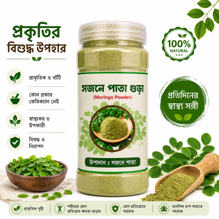 Sajna Patagmura - 150Gm Moringa Leaf Powder