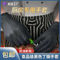 Chef exclusive disposable gloves, black nitrile food grade kitchen cooking, baking, anti scalding, oil splashing protective gloves. 