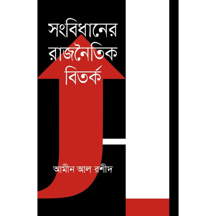 Songbidhaner Rajnoitik Bitorko | Daraz.com.bd