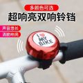Bicycle accessories bell super loud kids mountain bike bell scooter bell bell mountain bike loud bell horn. 