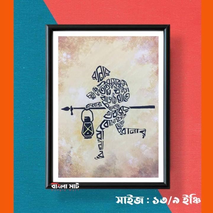 Wall frame for home decor with bangla art printed poster