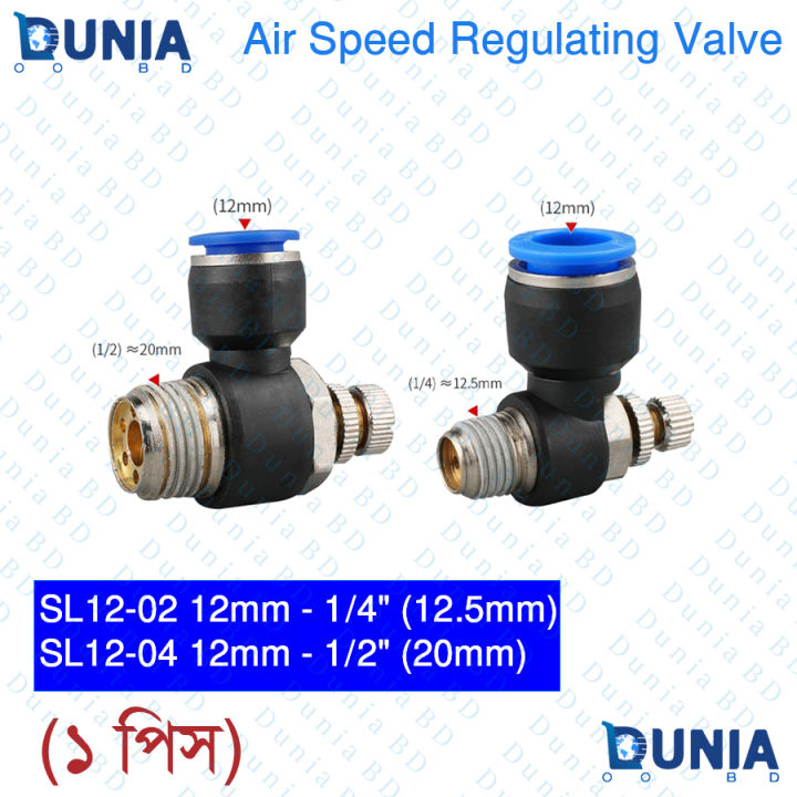 12mm Air Speed Regulating Accelerator Valve for 1/4 -1/2 inch Pneumatic Quick Connector Fitting SL12-02 SL12-04