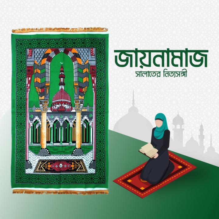 1 PC Printed Colorful Prayer Mat,  Jaynamaz , ১ পিছ নরম জায়নামাজ