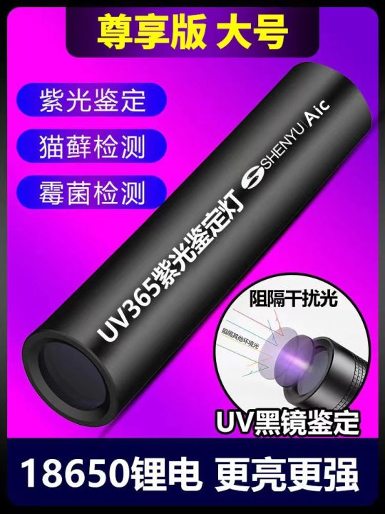 Shenyu%20/%20Shenyu%20purple%20light%20365nm%20ultraviolet%20money%20detection%20jade%20jade%20jade%20identification%20strong%20light%20hand%20-%20Image%207