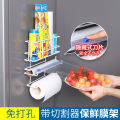 Refrigerator Shelf Side Storage Wall-Mounted Kitchen Plastic Wrap Cutter Punch-Free Household Paper Roll Freshness Protection Package Rack.