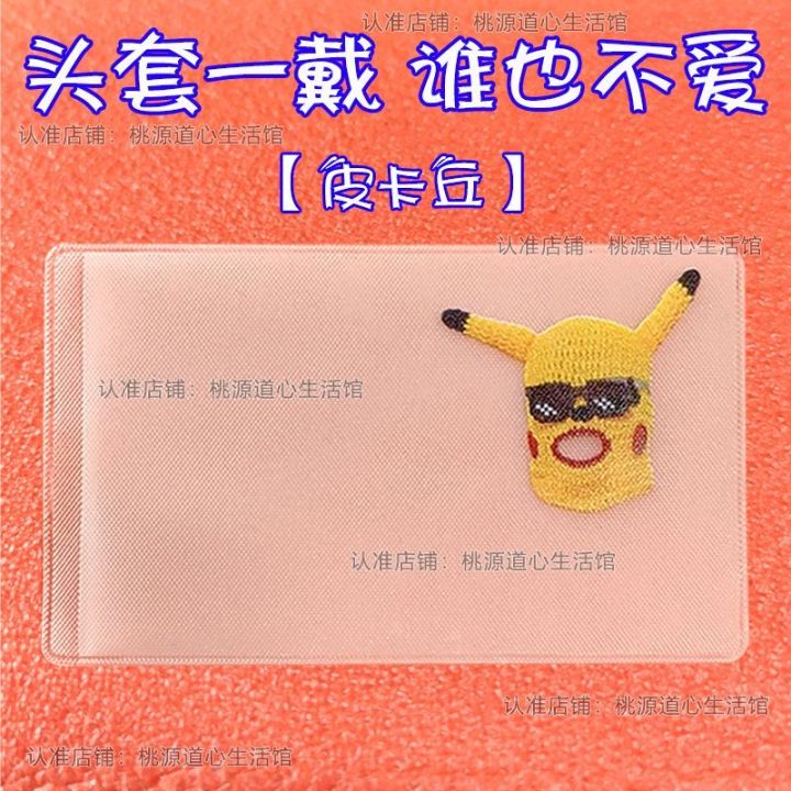 Xiaohongshu%20Same%20Style%20ID%20Card%20Avatar%20Protective%20Cover%20Kidnappers%20Head%20Cover%20Funny%20ID%20Card%20Protective%20Cover%20Transparent%20Card%20-%20Image%207