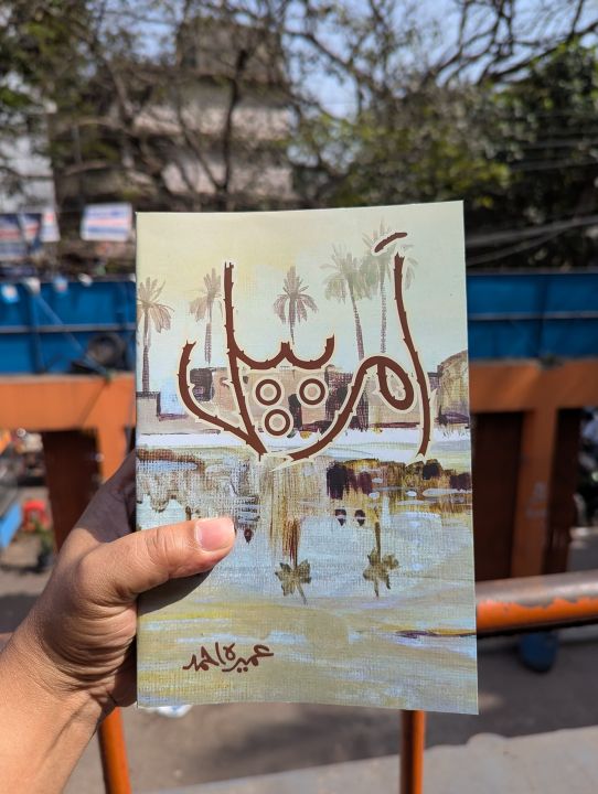 Amarbel/%D8%A7%D9%85%D8%B1%D8%A8%DB%8C%D9%84%20by%20Umera%20Ahmed%20(Premium%20Quality%20Paperback)%20(Roman%20Urdu)%20-%20Image%202
