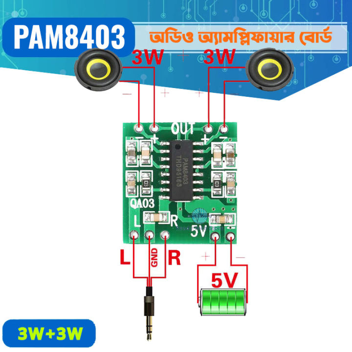 PAM8403%20Digital%20Amplifier%203W%20Dual%20Channel-%20%E0%A6%85%E0%A6%A1%E0%A6%BF%E0%A6%93%20%E0%A6%85%E0%A7%8D%E0%A6%AF%E0%A6%BE%E0%A6%AE%E0%A6%AA%E0%A7%8D%E0%A6%B2%E0%A6%BF%E0%A6%AB%E0%A6%BE%E0%A7%9F%E0%A6%BE%E0%A6%B0%20%E0%A6%AC%E0%A7%8B%E0%A6%B0%E0%A7%8D%E0%A6%A1%20-%20Image%202