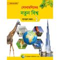 Sonamonider Notun Biswer Sadharon Gan-1. 