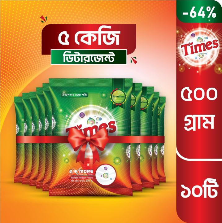 Times Detergent premium 500gm 10Pcs