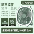 New desktop fan, USB fill light fan, dormitory portable hanging ceiling fan, multi-function charging and plugging. 