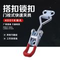 Heavy-Duty Iron Adjustable Buckle Lock Clip Box Buckle Fixture Door Bolt Type Fast Clamp Accessories 4001 Two Holes. 
