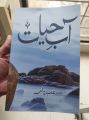 Aab-E- Hayat by Umera Ahmed (Paperback). 