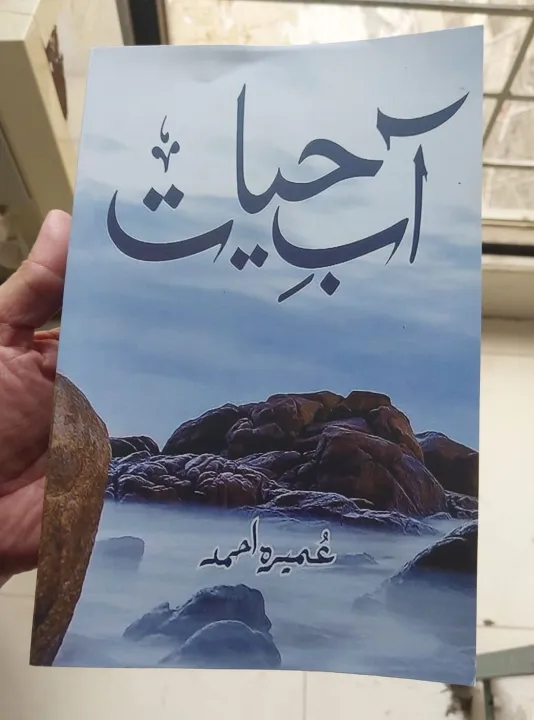 Aab-E-%20Hayat%20by%20Umera%20Ahmed%20(Paperback)%20-%20Image%202