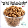 Vegetable Soya Chunks/Soya Bori. ১০০% ভেজিটারিয়ান সয়া বরি। 500G 1/2 KG. 