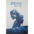 Opekkha, by Humayun Ahmed, .Bangla Novel Book. 