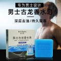 Gulong perfume Handmade Acari Removing Refreshing Oil Control Fragrance Soap Men's Face and Bath.