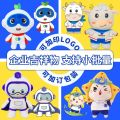 Plush doll custom logo, cartoon anime game, IP image, mascot doll, doll small batch customization.