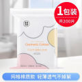 Jianmei Chuangyan Mummy Wet Application 200 Tablets Facial Removal Disposable Makeup Cotton. 