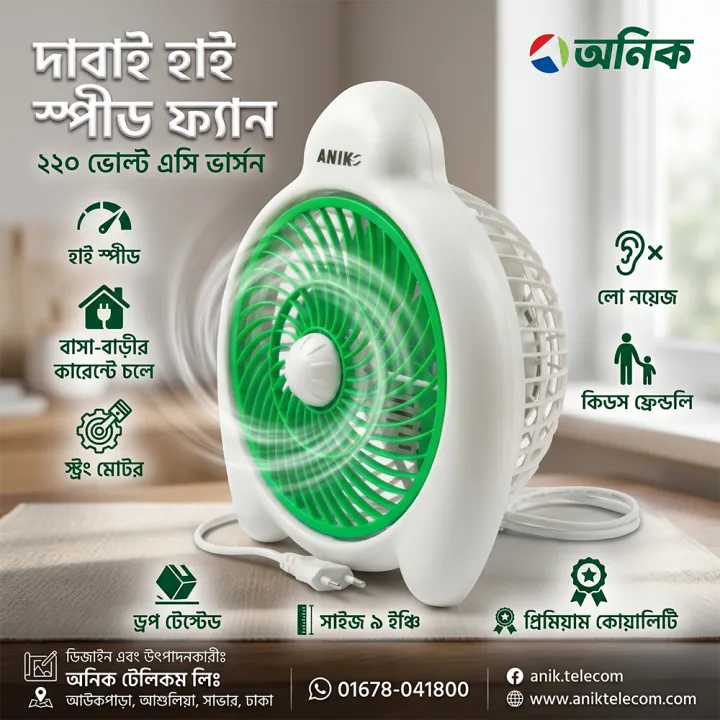 Anik%20220%20Volt%20Ac%20Fan,%20Fan,%20Table%20Fan,%20Desktop%20Fan,%20Home%20Appliance,%20Summer%20Cooling%20Fan%20-%20Table%20Fan%20-%20Image%205