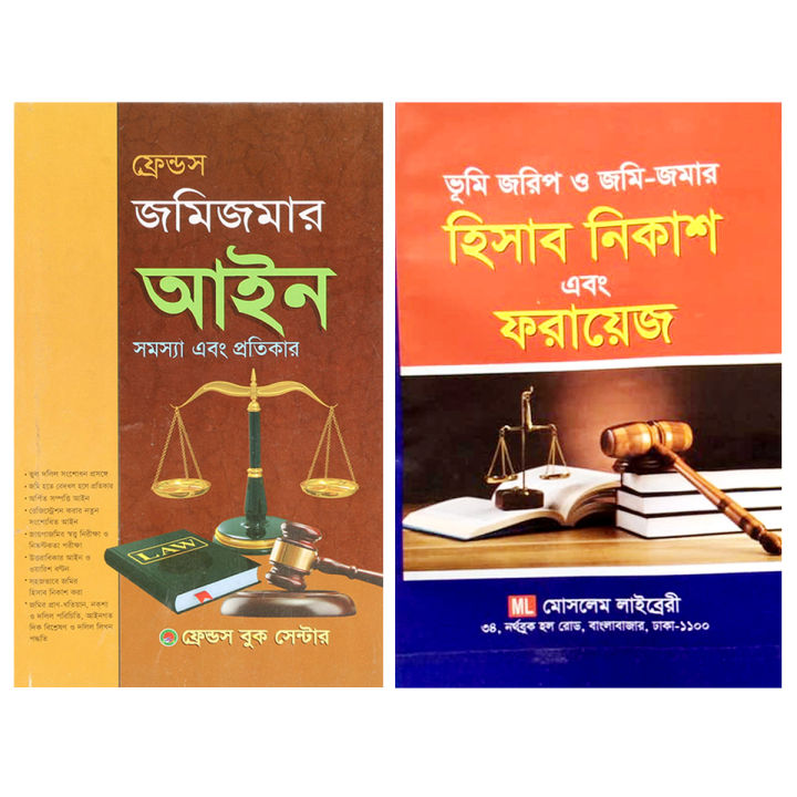 2 pcs Land law and policy book real estate property act settlement problems and solutions survey rules of cases drafting mamlar arji human rights new idea making procedure penal code evidence combo product sokoler jonno