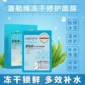 Fullerene Freeze Dried Repair Mask Wholesale Moisturizing Moisturizing Nourishing Freeze Dried Mask Silk Lock Water Rejuvenating Mask Sheet.