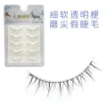 Meiliyue 723 Japanese-Style Sharpened One-Piece False Eyelashes Sheer Root Soft Natural Simulation Cross Eyelash. 