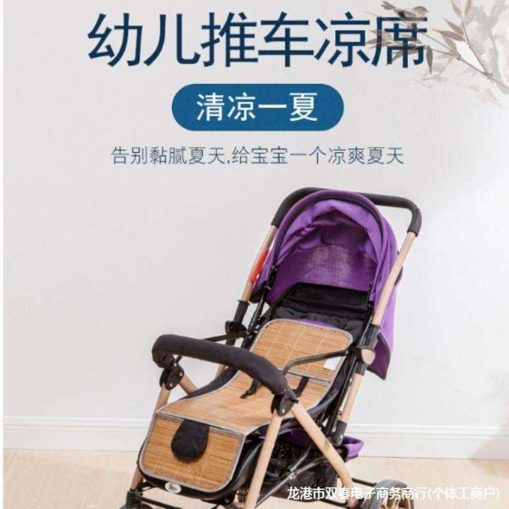 Baby cool children's bamboo double-sided mat, seat cushion, summer stroller