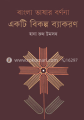 Bangla Bhashar Bornona Ekti Bikolpo Byakaran. 