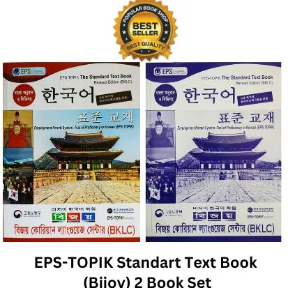 EPS-TOPIK%20Korean%20Language%20Standard%20Book%20(Bijoy)%20Korean%20to%20Korean%20-%20Image%203