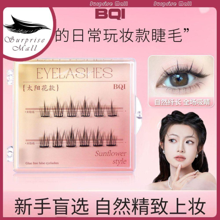 Bqi Glue-Free False Eyelash Experience Pack Unremovable Single Cluster Grafting Recyclable Glue-Free Travel Small Box Trial Eyelash