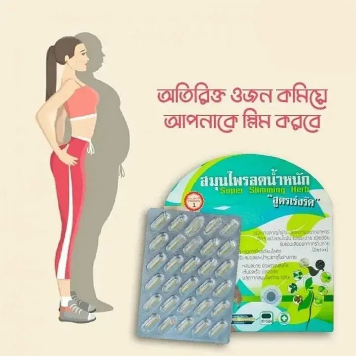 Super%20Slimming%20Herb%20100%25%20Herbal%2030%20Tablets%20Weight%20Loss%20Capsules%20%7C%20Thailand%20-%20Image%205