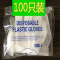 Thickened disposable CPE plastic, household eating, peeling lobster, making sushi gloves, waterproof food, catering to Rong Xiaorong. 