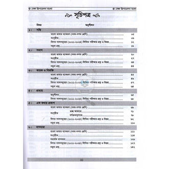 Self%20Preparation%20bangla%20-%20Image%202