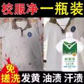 School Uniform Cleaner, Primary School Clothes, Beads, Gel Pen Stains, Ink Remover, Fruit Stains, Oil Stains, Dry Cleaning Agent. 