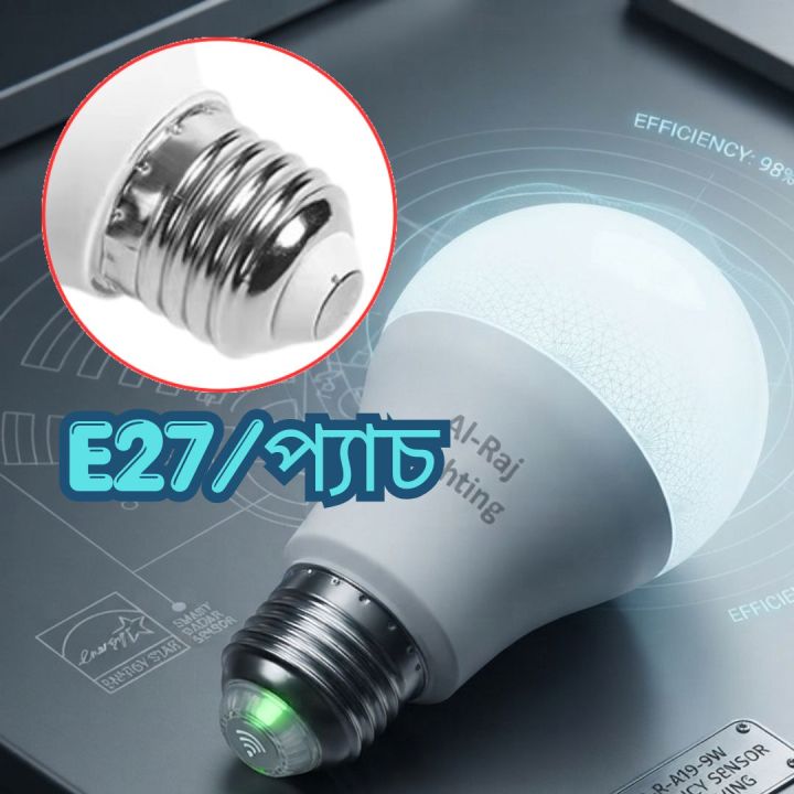 Motion Sensor LED Bulb | Automatic ON OFF | Energy Saving | Indoor & Outdoor | Al-Raj Lighting